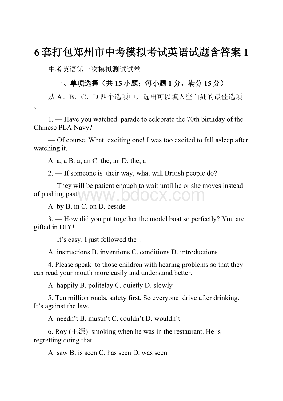 6套打包郑州市中考模拟考试英语试题含答案1.docx