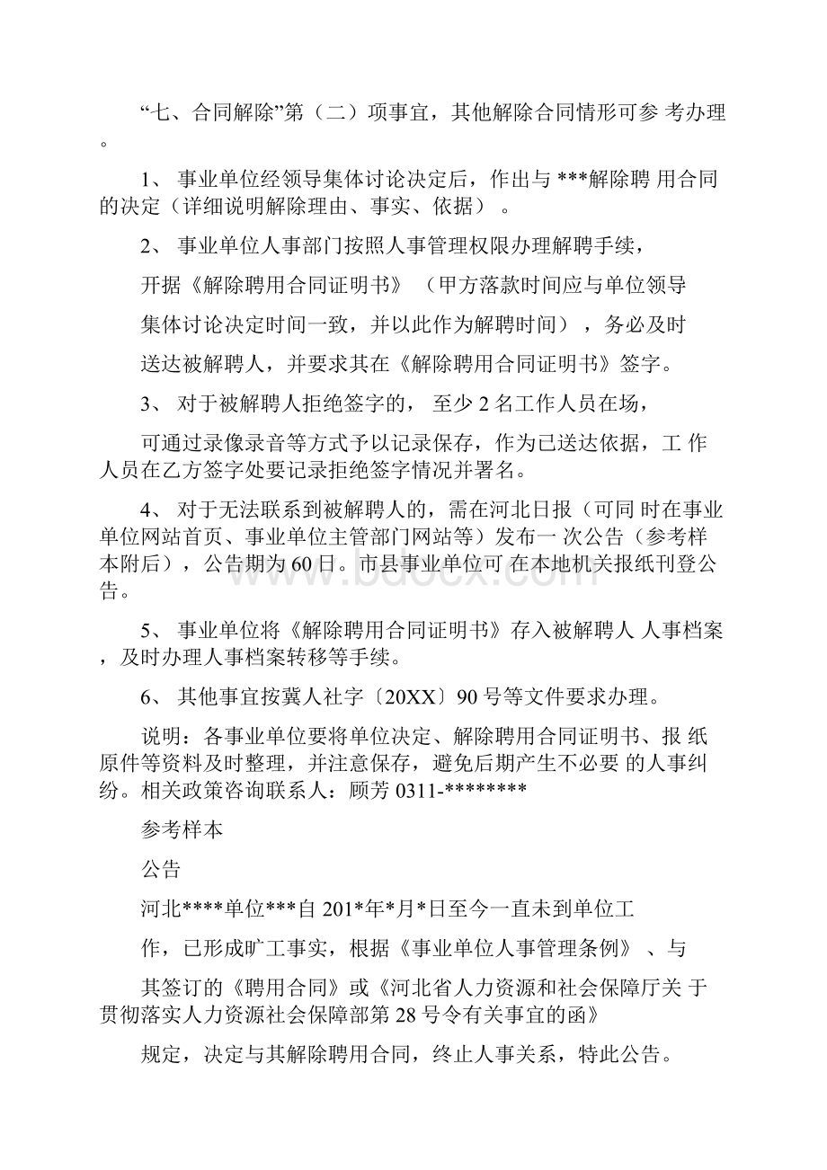 事业单位解除聘用合同程序.docx_第2页