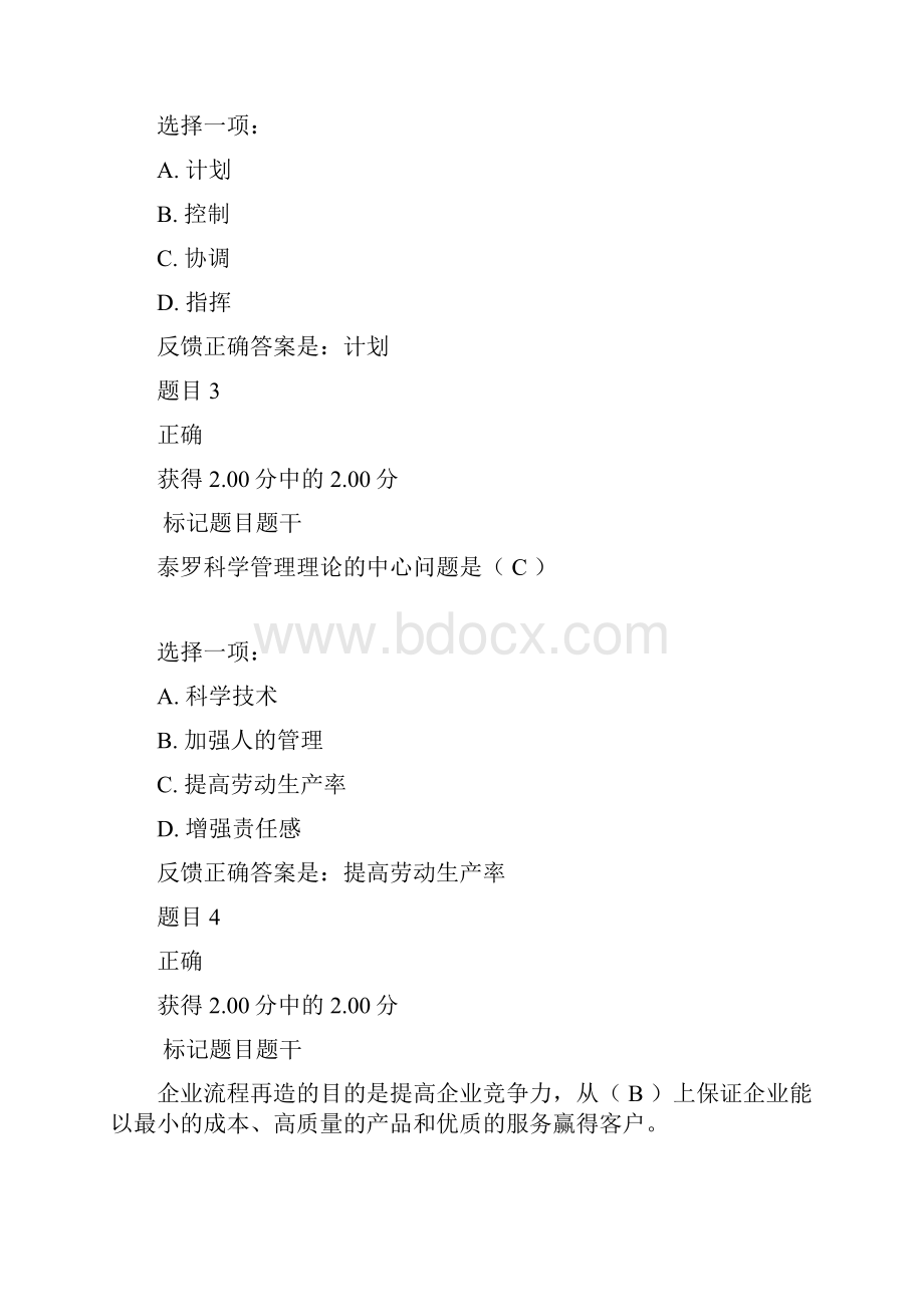 管理学基础模式测试A.docx_第2页