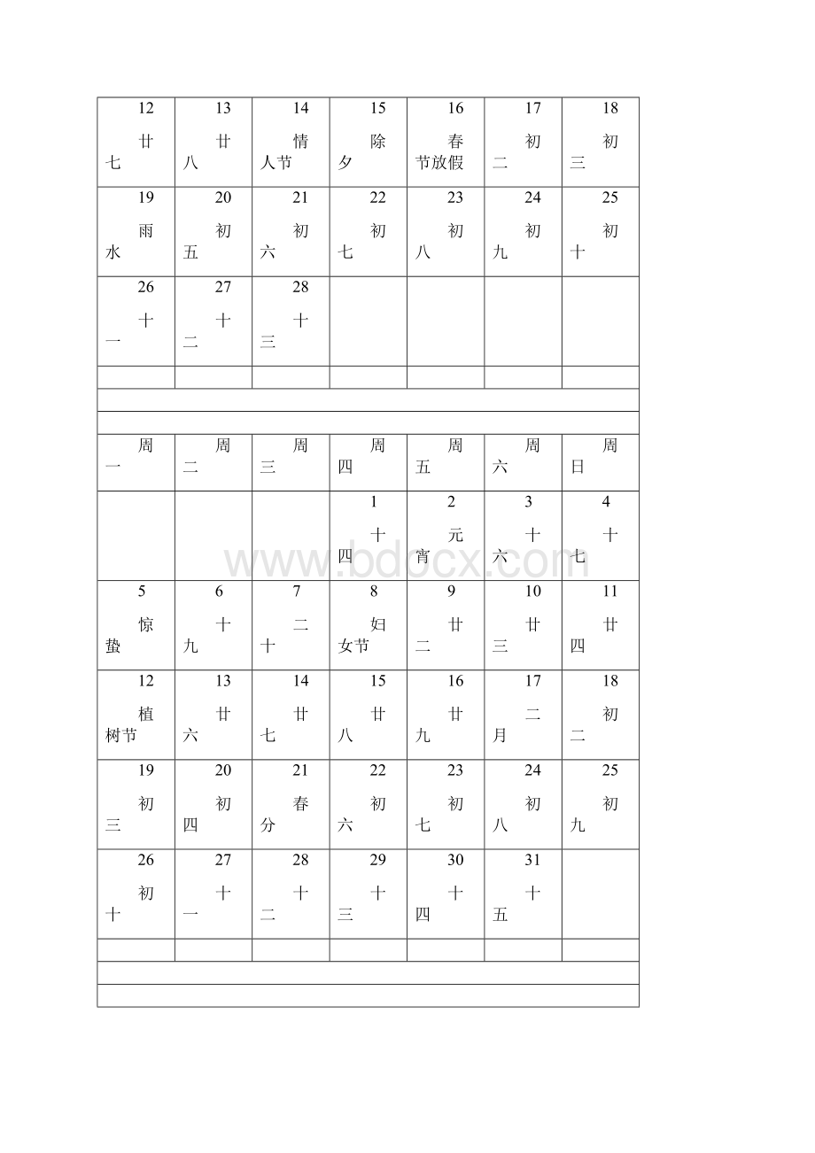 日历排班表A4版doc.docx_第2页