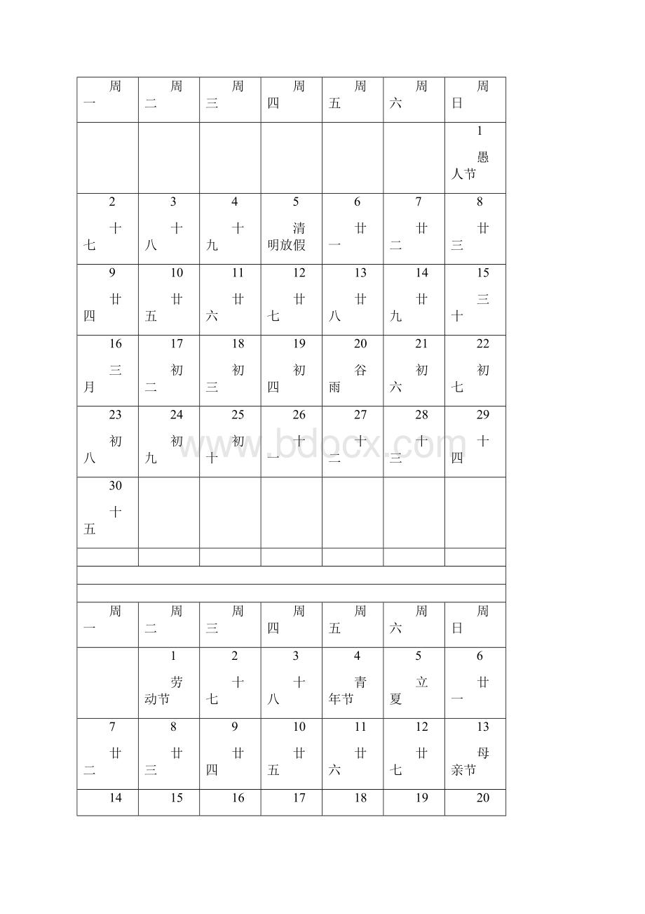 日历排班表A4版doc.docx_第3页