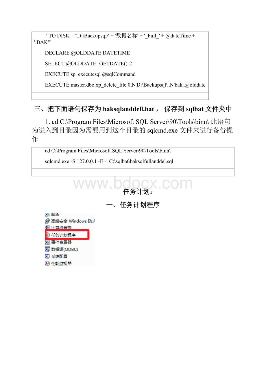Sqlserver数据库中没有维护计划使用windows默认的计划任务实现数据备份演示教学.docx_第2页