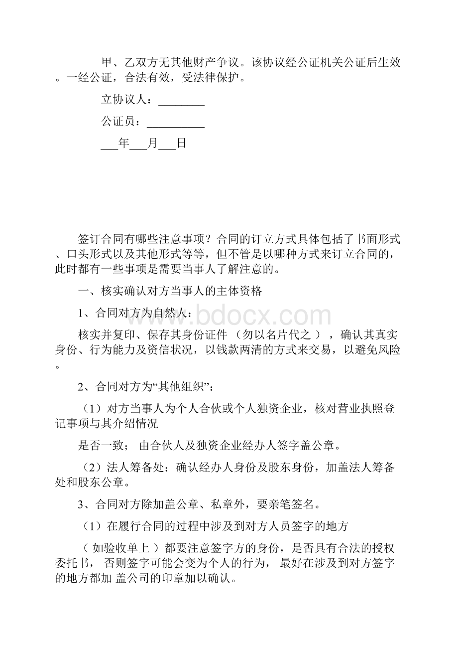 婚前财产公证协议书范本.docx_第3页