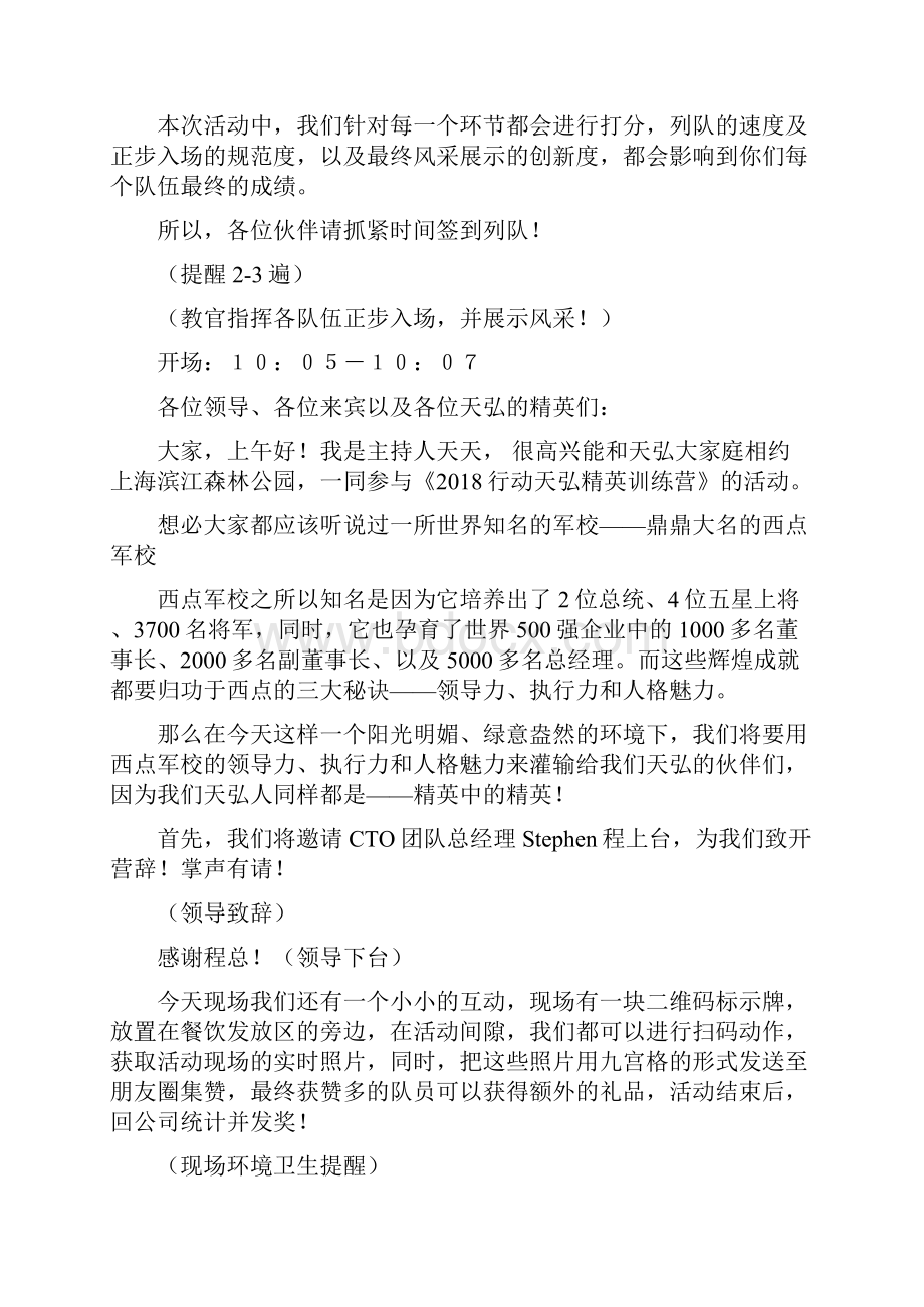 户外拓展活动主持稿.docx_第2页