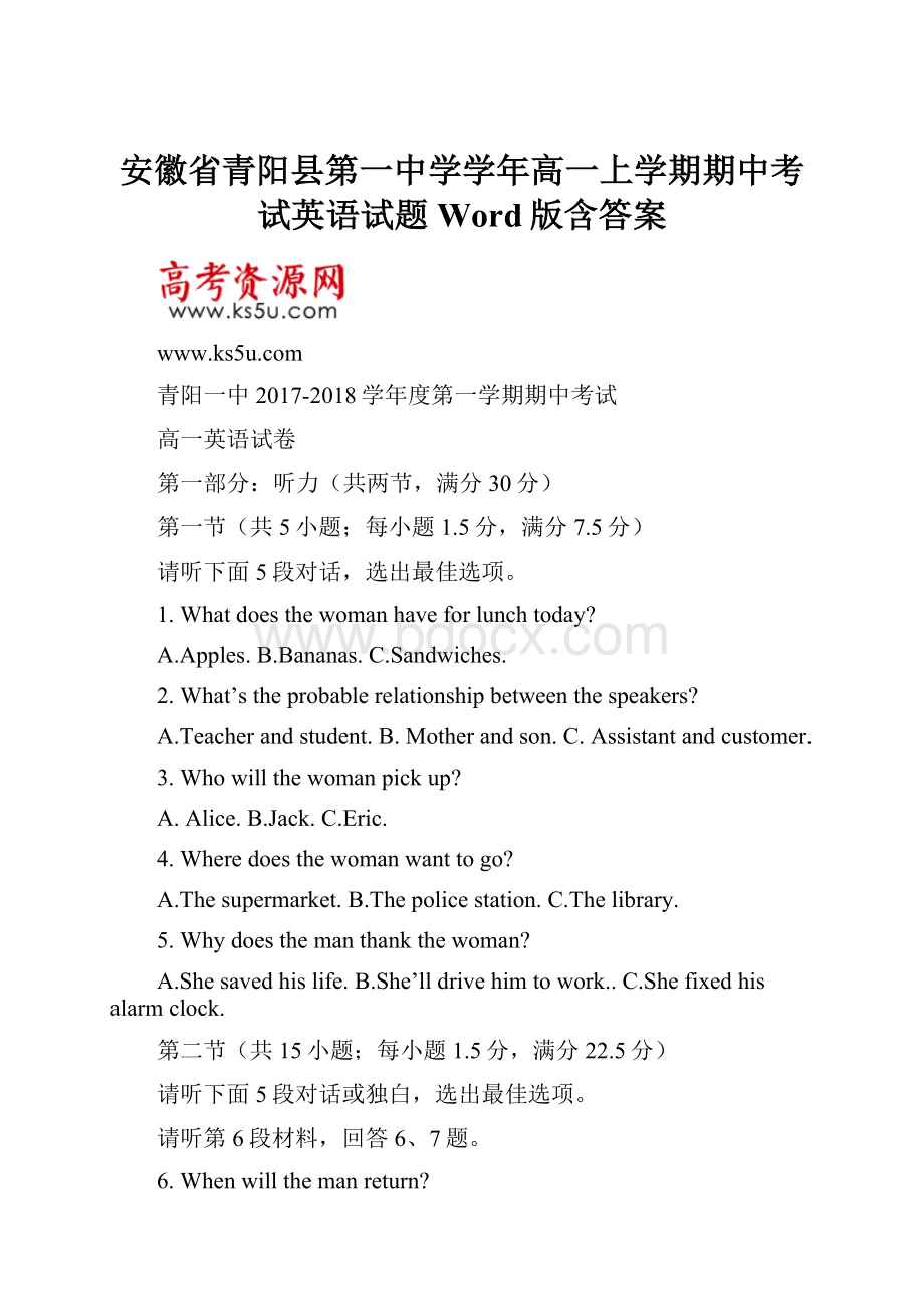 安徽省青阳县第一中学学年高一上学期期中考试英语试题 Word版含答案.docx