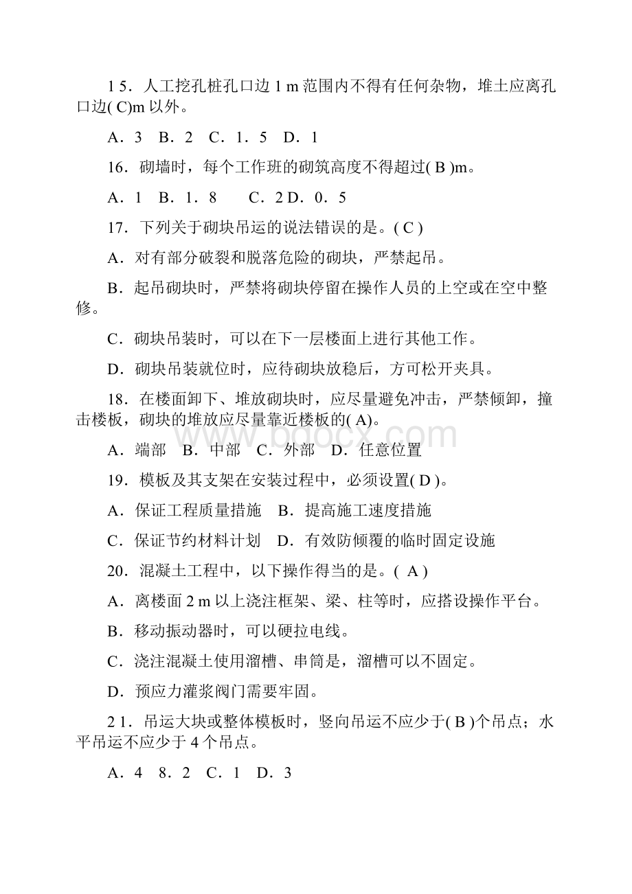 安全员备考练习题岗位知识及专业实务篇.docx_第3页