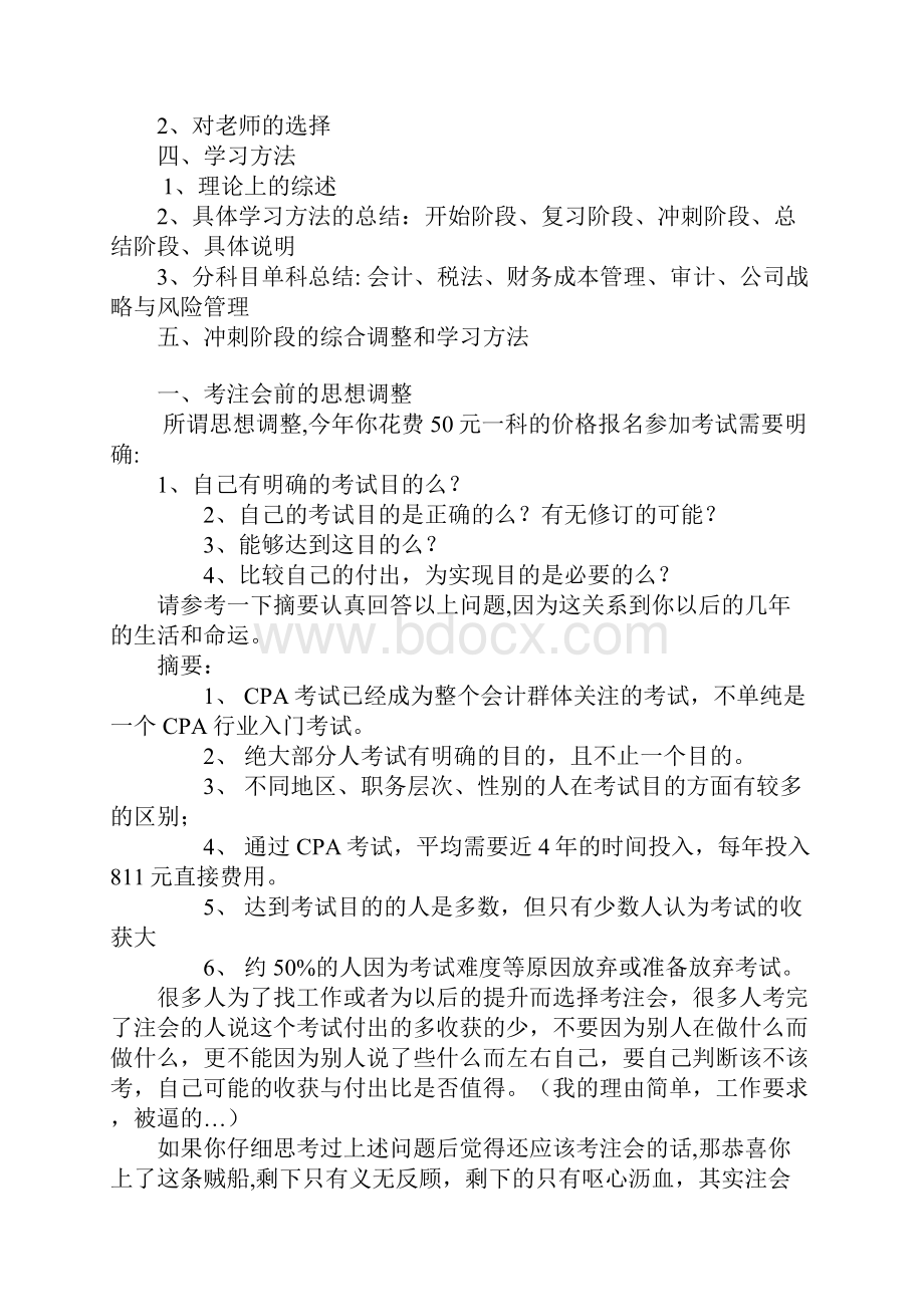 注册会计师考试全攻略完美版.docx_第2页