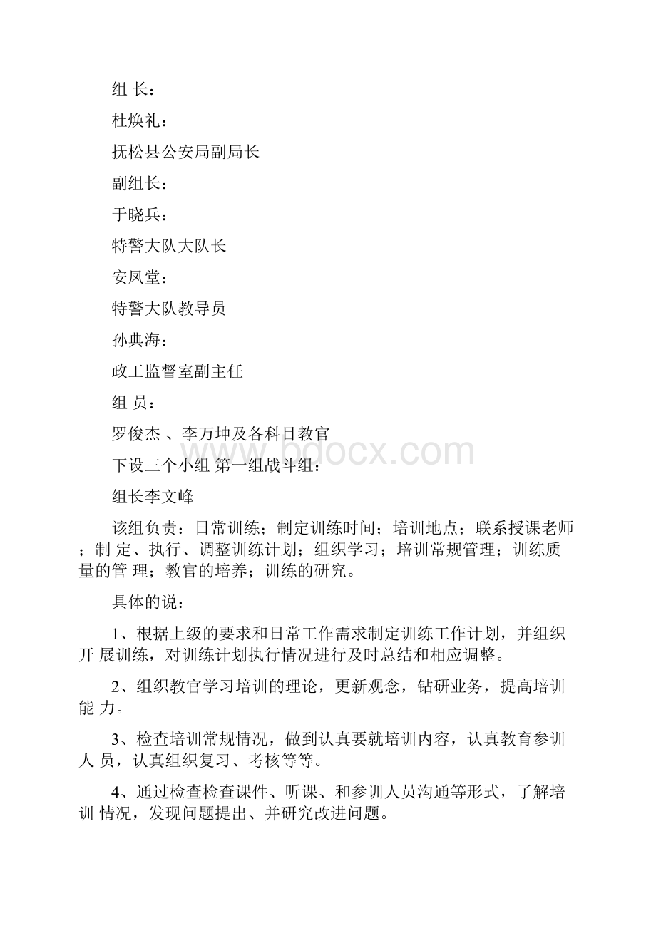 特警训练计划表.docx_第2页