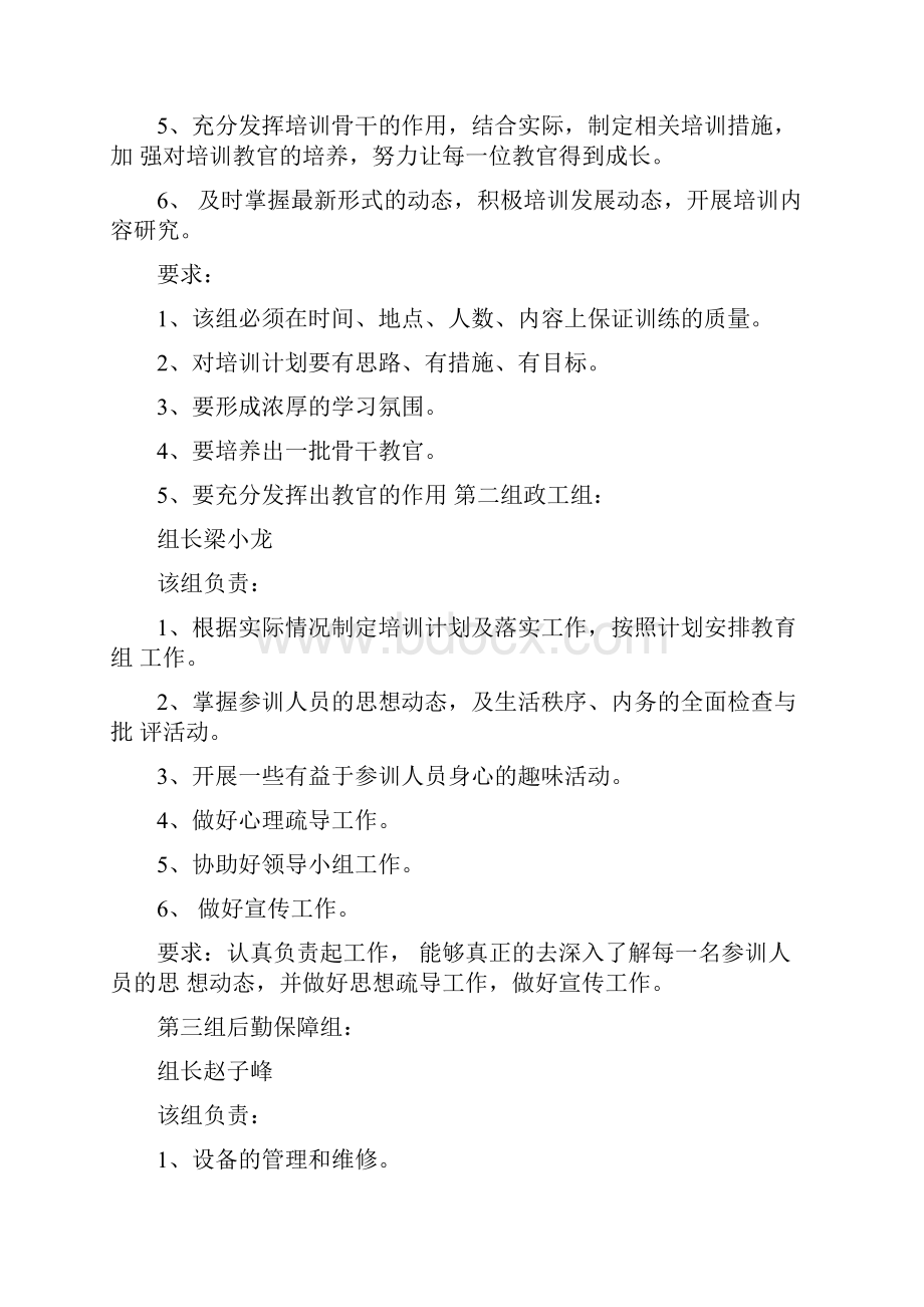 特警训练计划表.docx_第3页