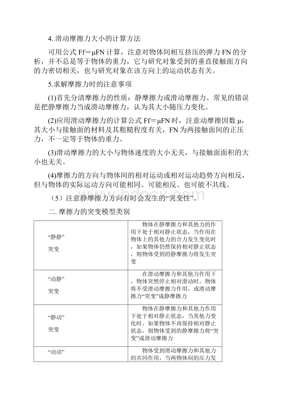 高中物理 一轮复习微专题 摩擦力的突变问题.docx_第2页