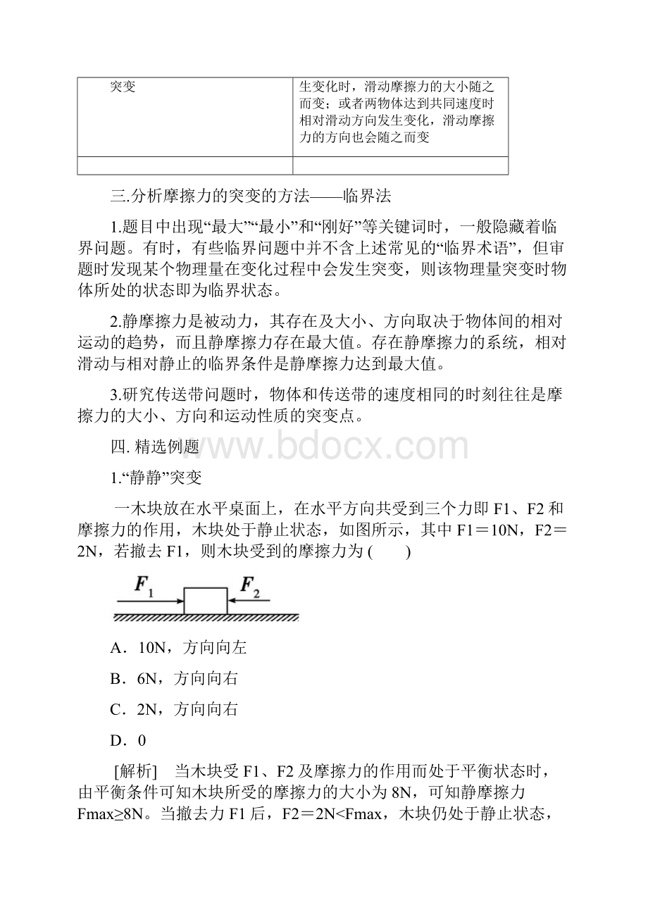 高中物理 一轮复习微专题 摩擦力的突变问题.docx_第3页