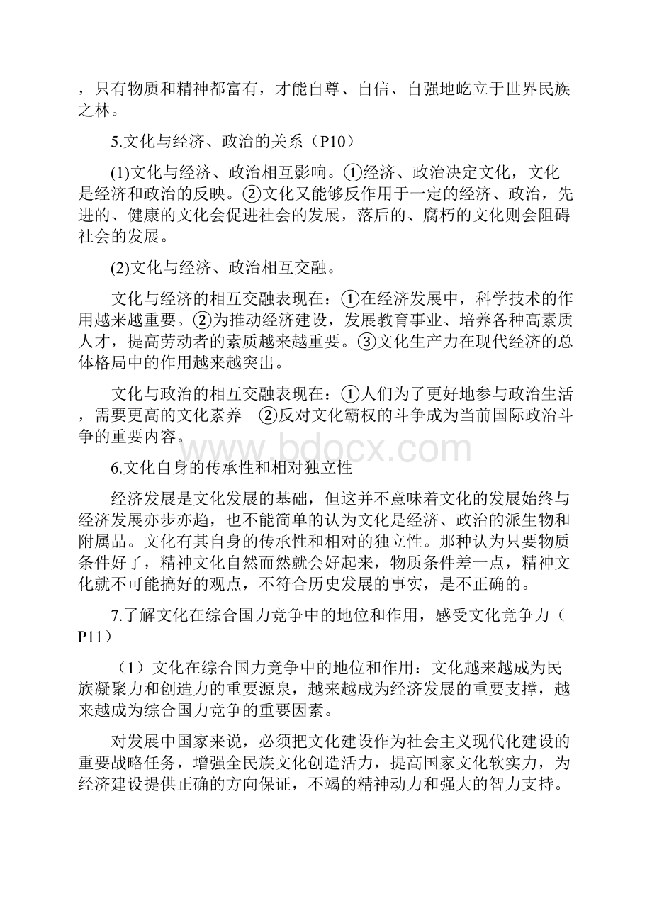 文化生活知识点总结.docx_第2页