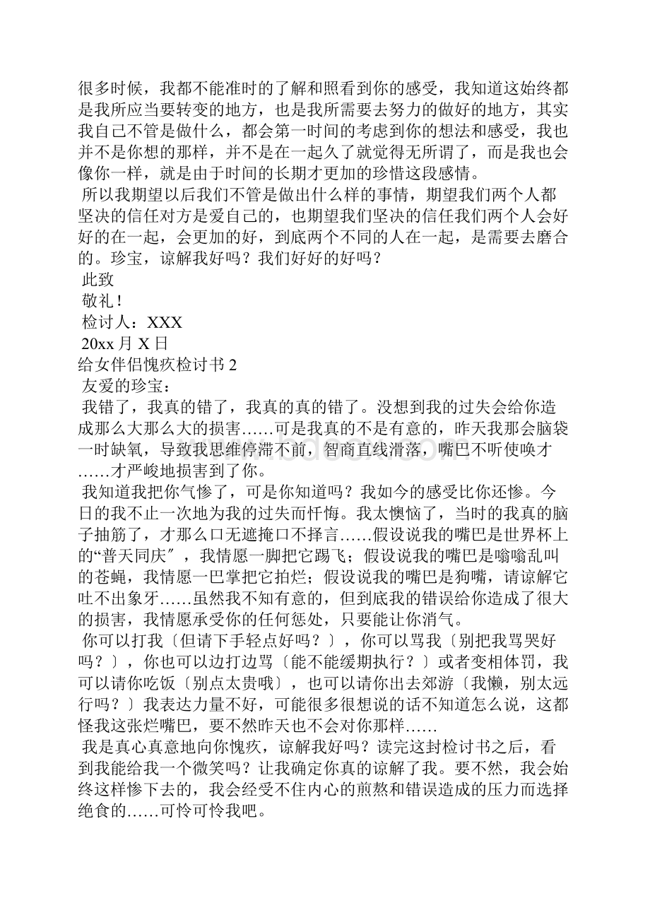 给女朋友道歉检讨书15篇.docx_第2页