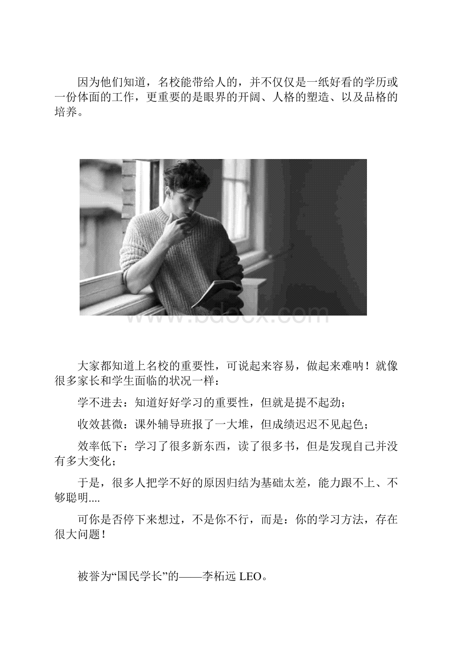 为什么要上名校这是我听过最现实的答案.docx_第2页