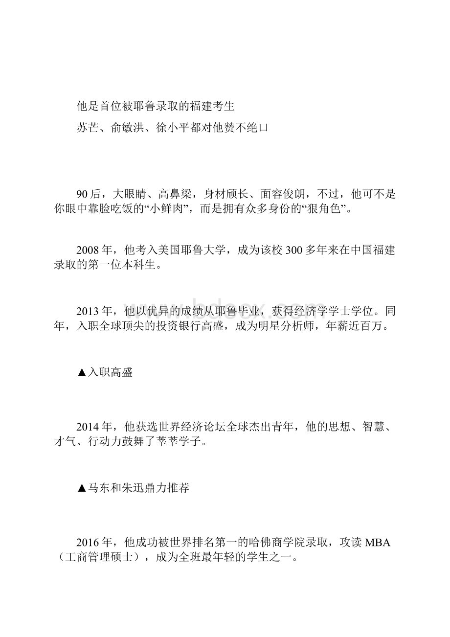 为什么要上名校这是我听过最现实的答案.docx_第3页