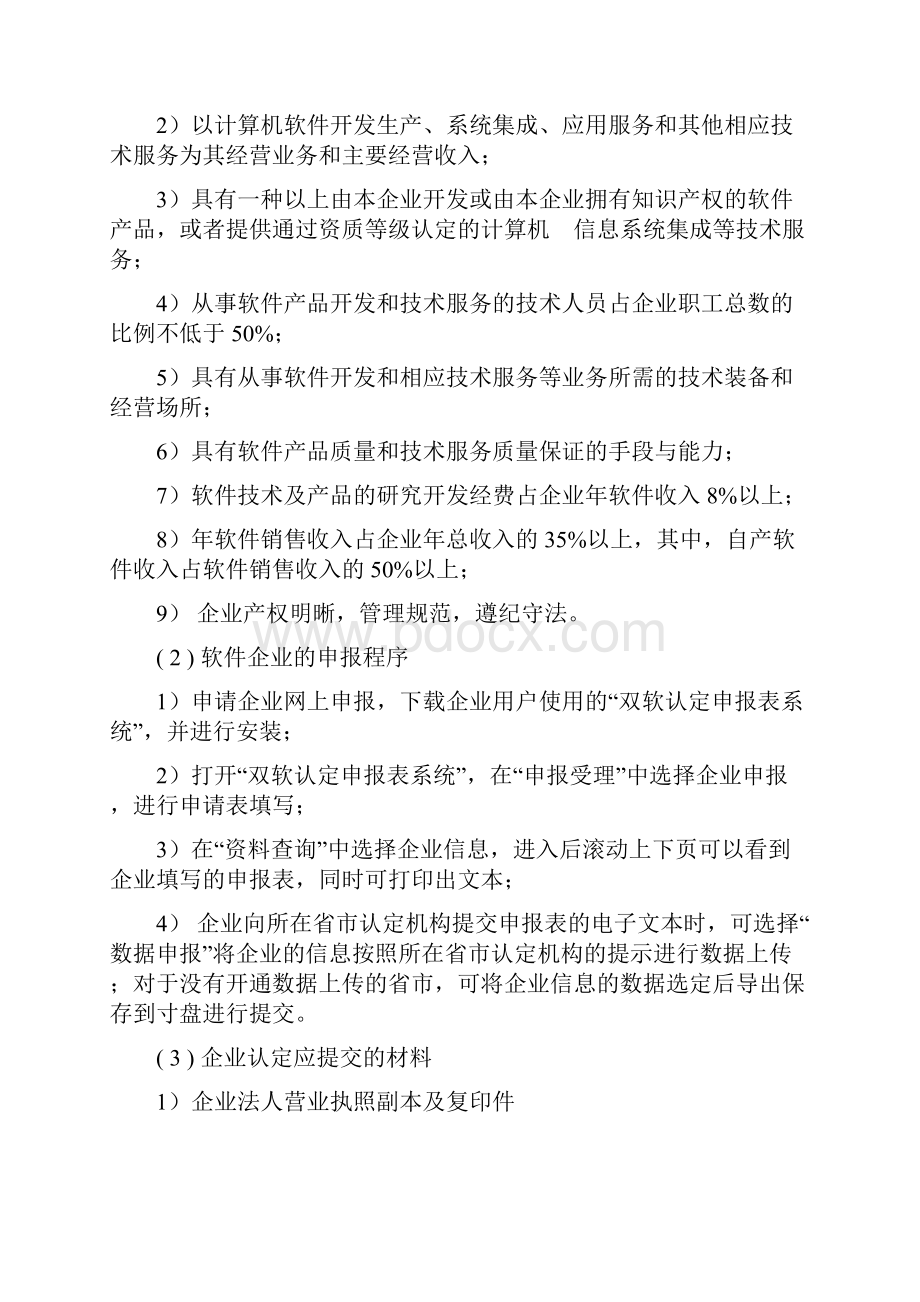 软件行业需要的资质认证修订稿.docx_第2页