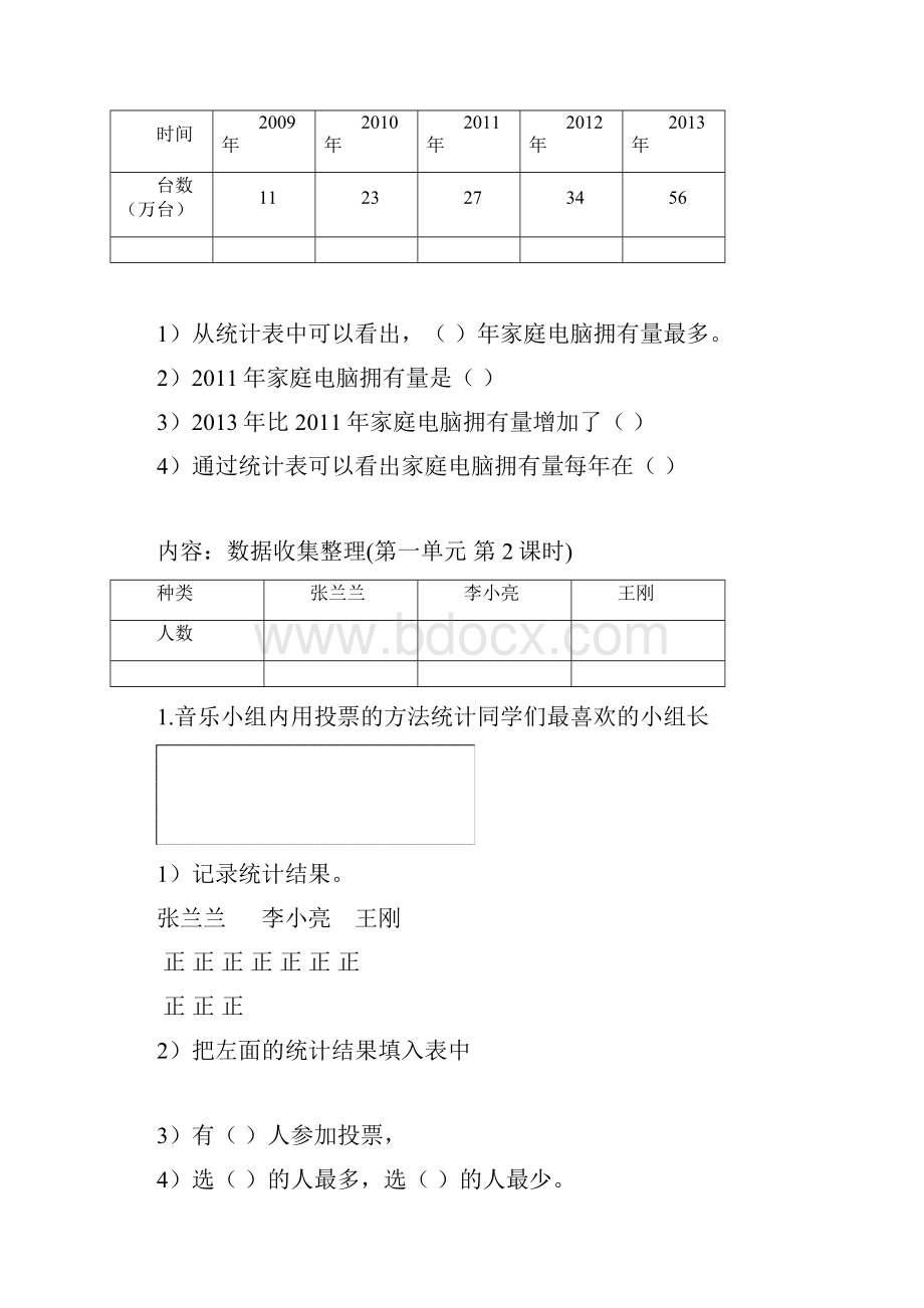 人教版二年级数学下册课课练.docx_第2页