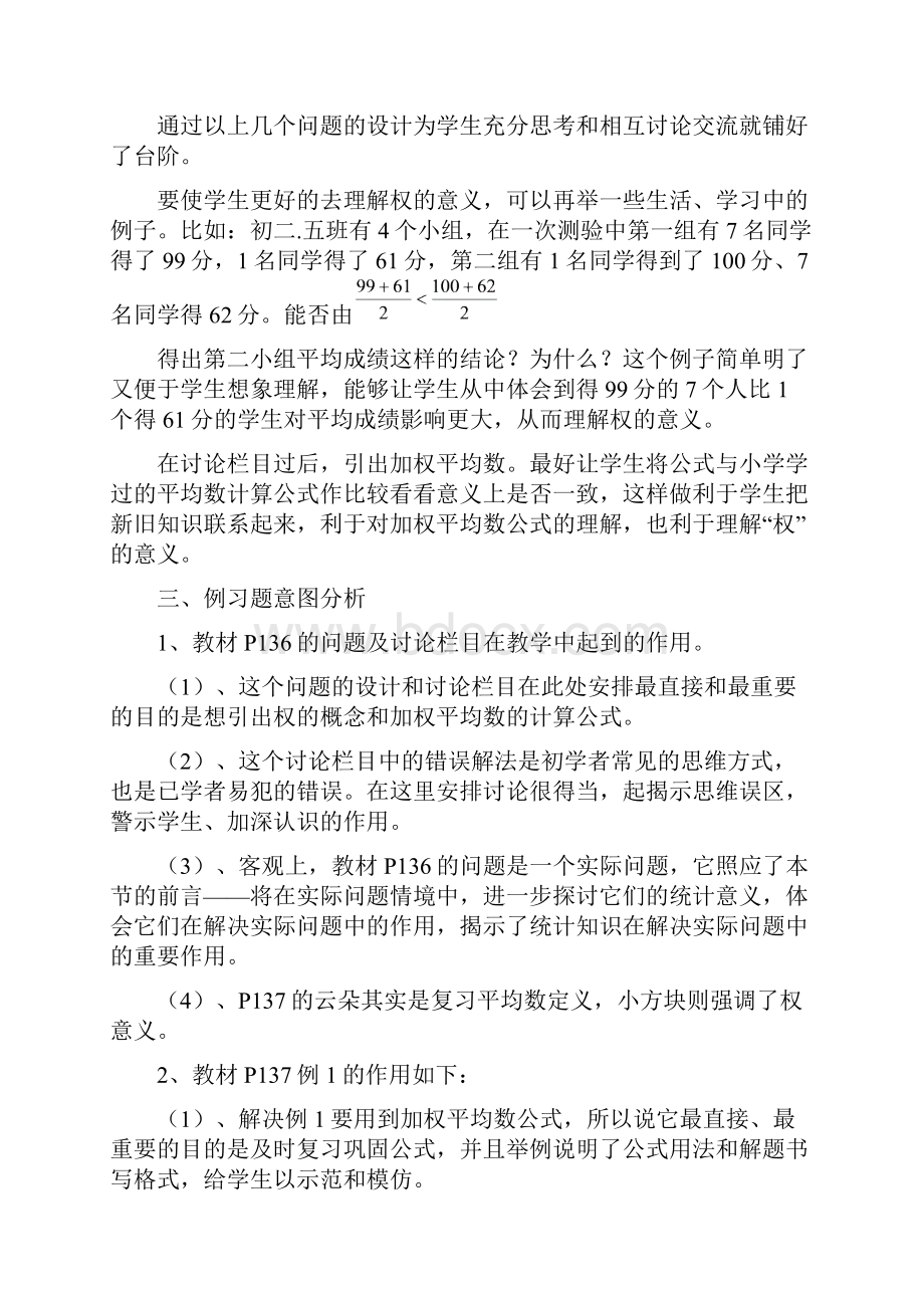 第二十章数据的分析八年级下教案新人教版.docx_第2页