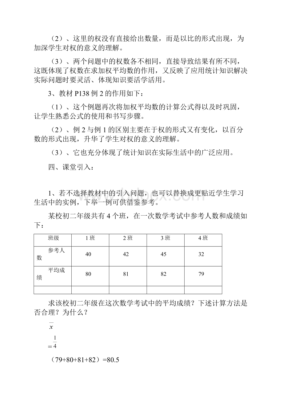 第二十章数据的分析八年级下教案新人教版.docx_第3页