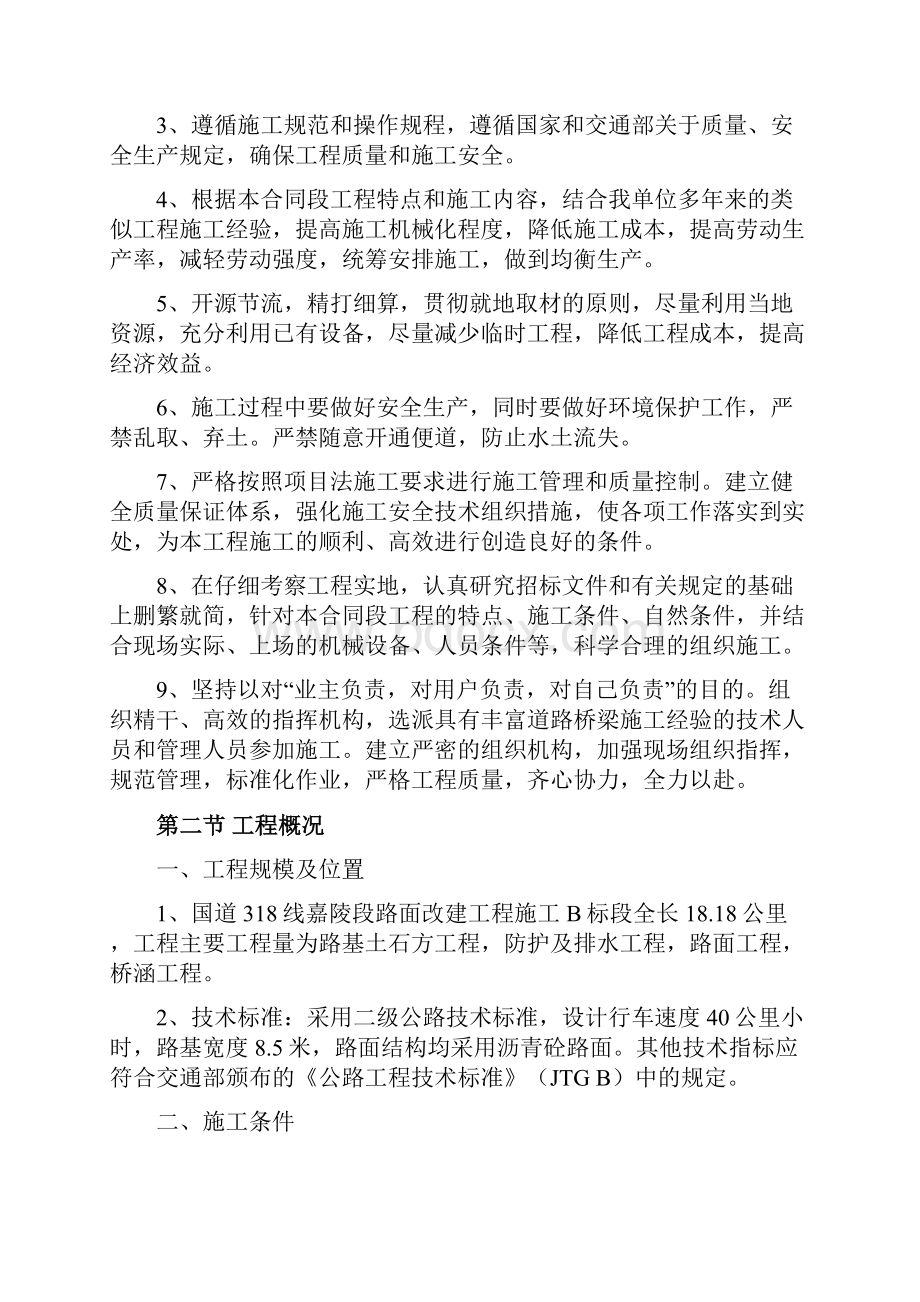 公路B标段施工组织设计完整版.docx_第2页