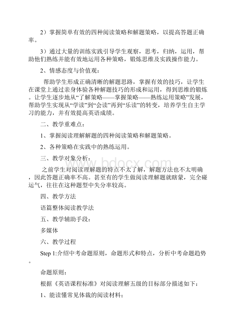 中考阅读理解专题复习教学设计.docx_第2页