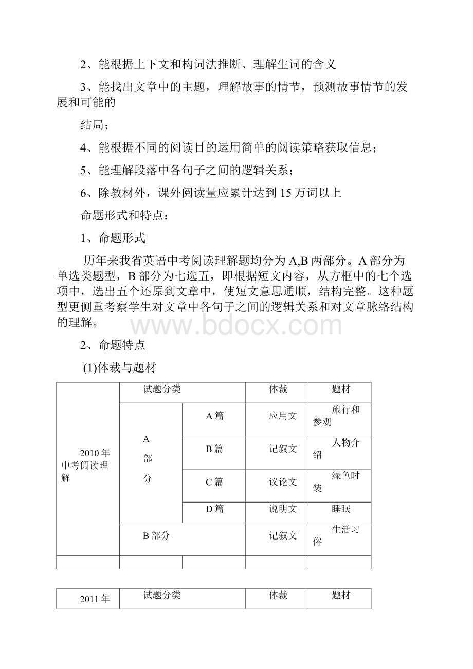 中考阅读理解专题复习教学设计.docx_第3页