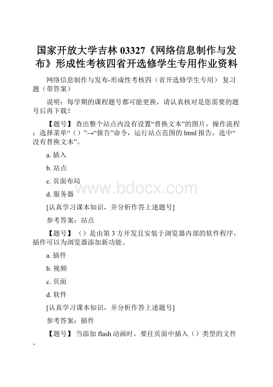 国家开放大学吉林03327《网络信息制作与发布》形成性考核四省开选修学生专用作业资料.docx_第1页