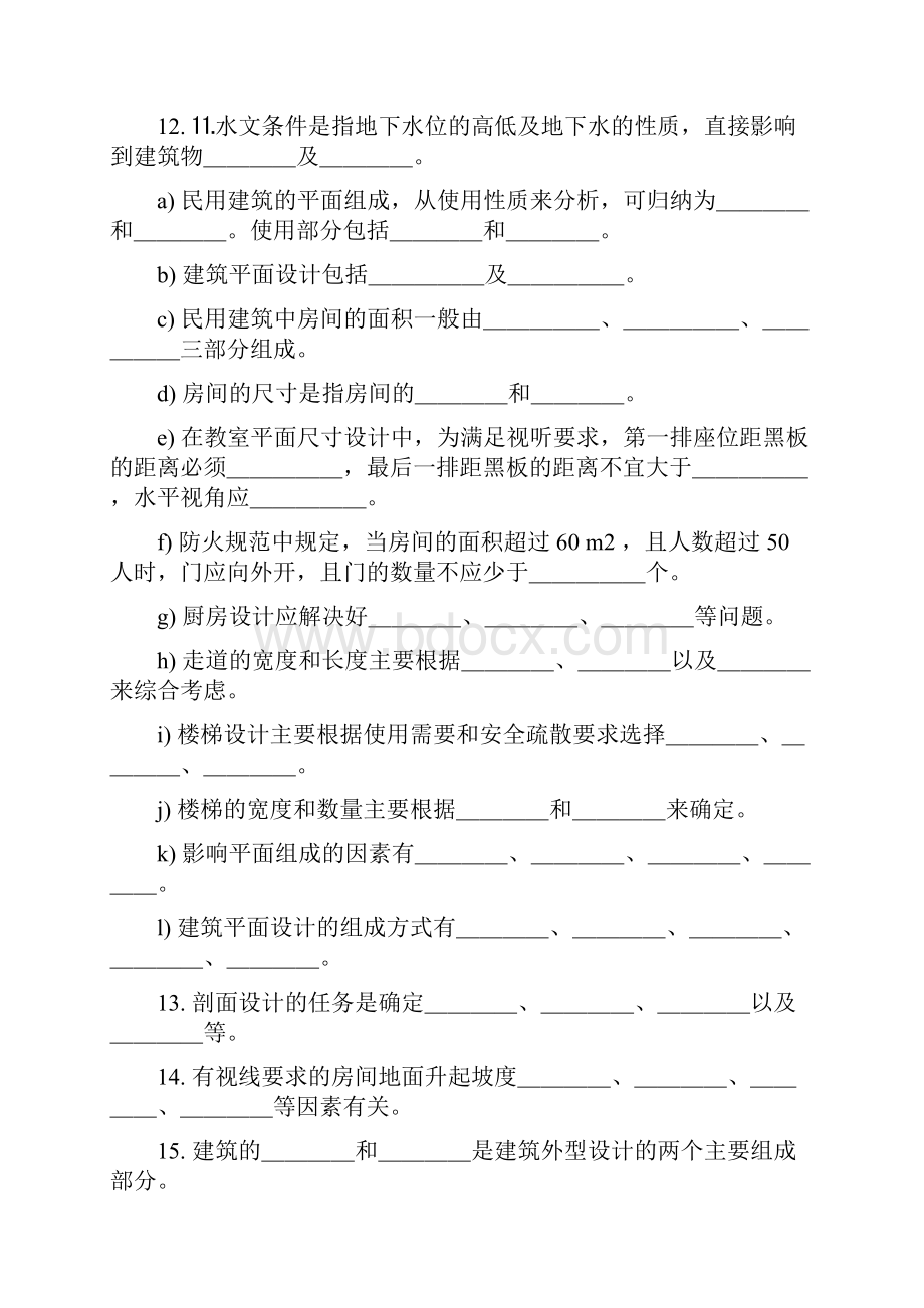 最新房屋建筑学试题及答案.docx_第2页