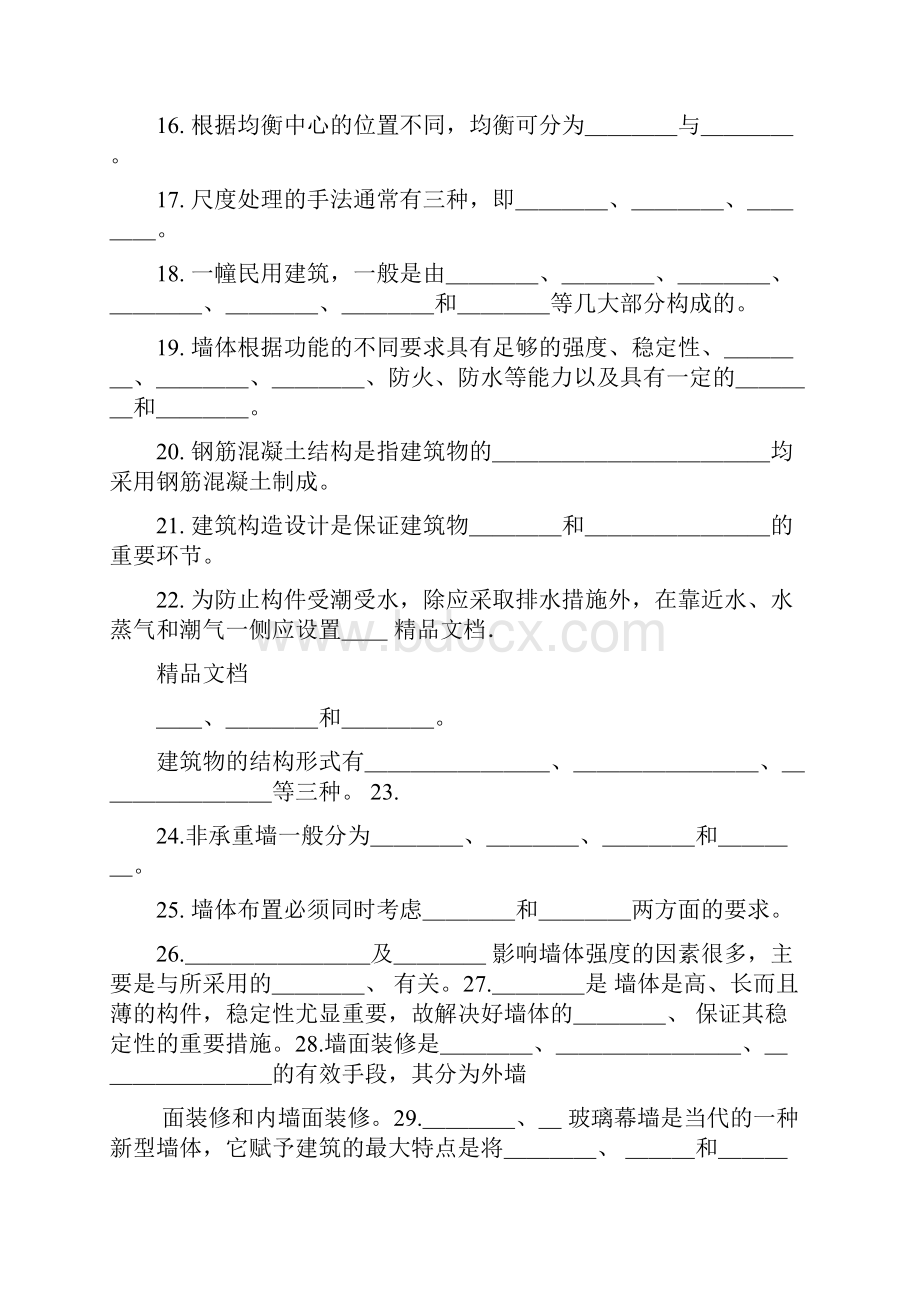 最新房屋建筑学试题及答案.docx_第3页