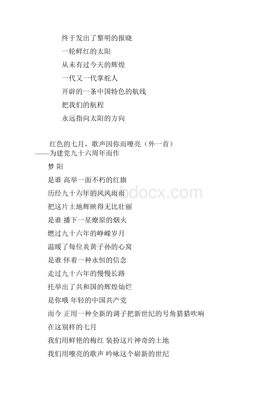 歌颂党的诗歌三严三实文章.docx_第3页