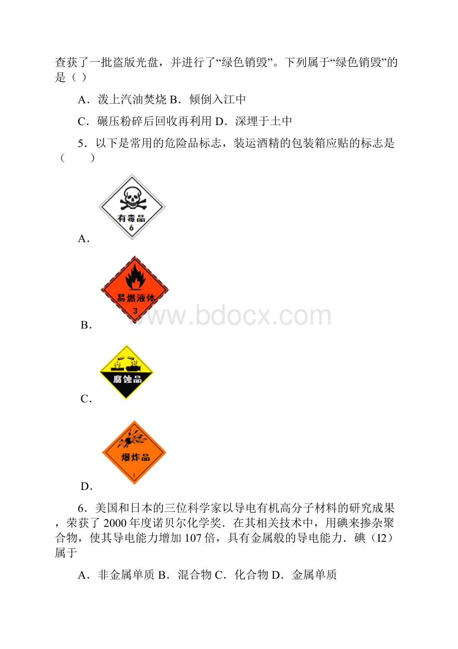 黑龙江省伊春市铁力市学年九年级上学期期末化学试题 1.docx_第2页