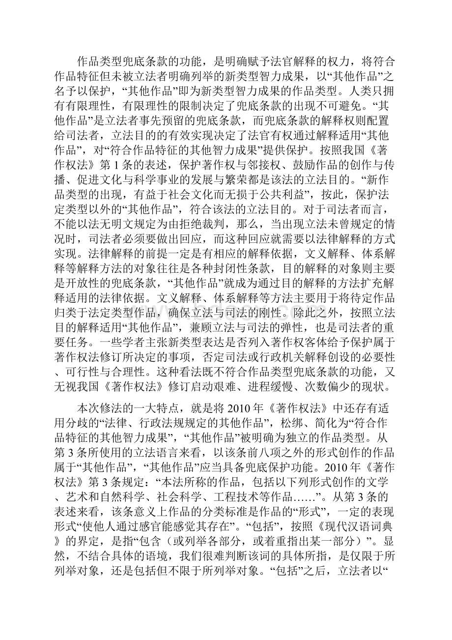 《著作权法》中作品类型兜底条款的适用机理.docx_第3页