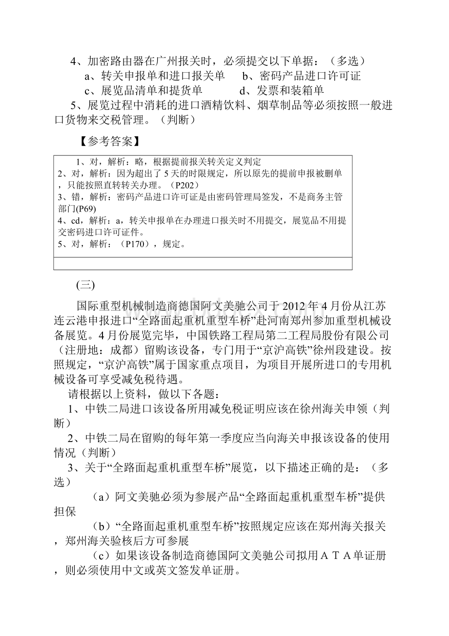 报关综合实务题及答案汇总全.docx_第3页