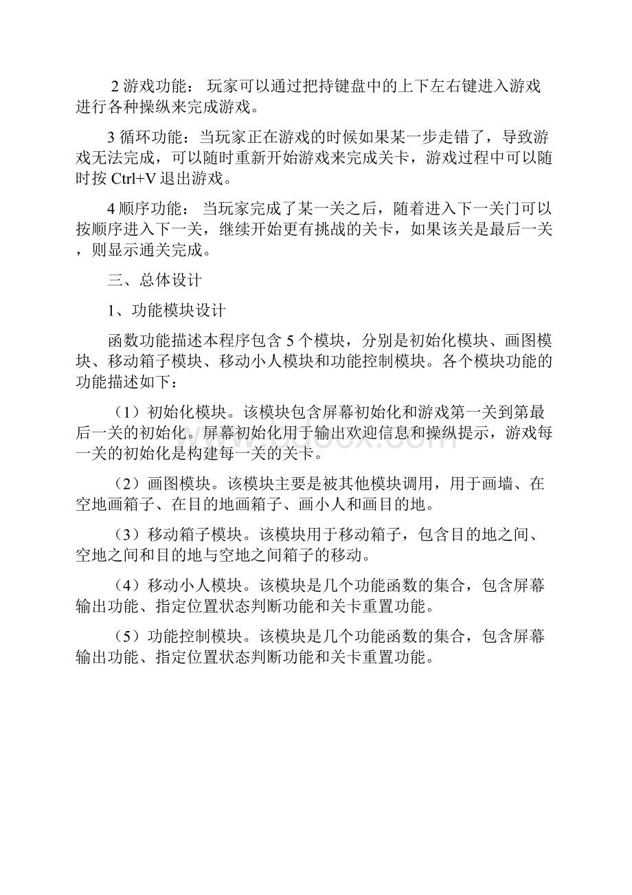 推箱子C课程设计报告.docx_第2页