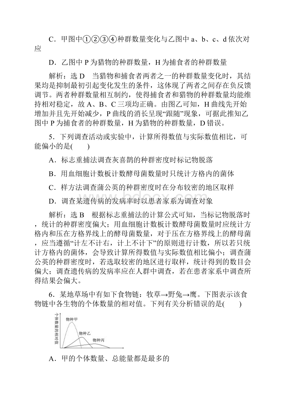 全国通用届高考生物一轮复习专题检测七生物与环境新人教版.docx_第3页