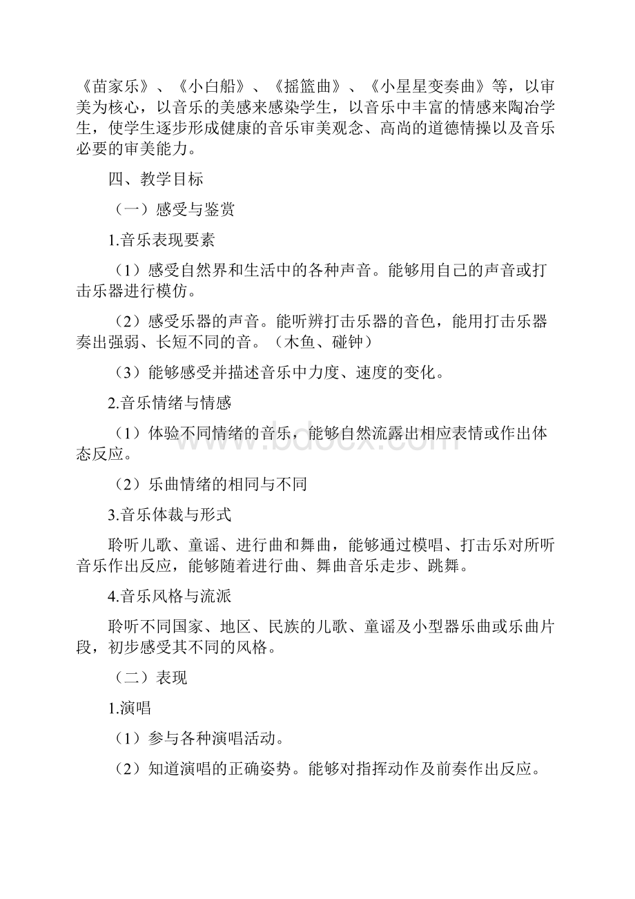 新人教版一年级下册音乐教学计划和教案.docx_第2页