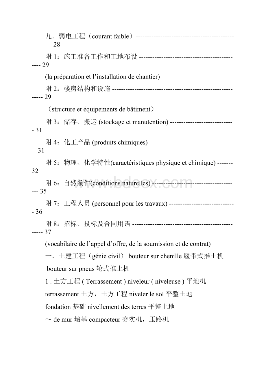 建筑项目工程普通法语词汇知识.docx_第2页