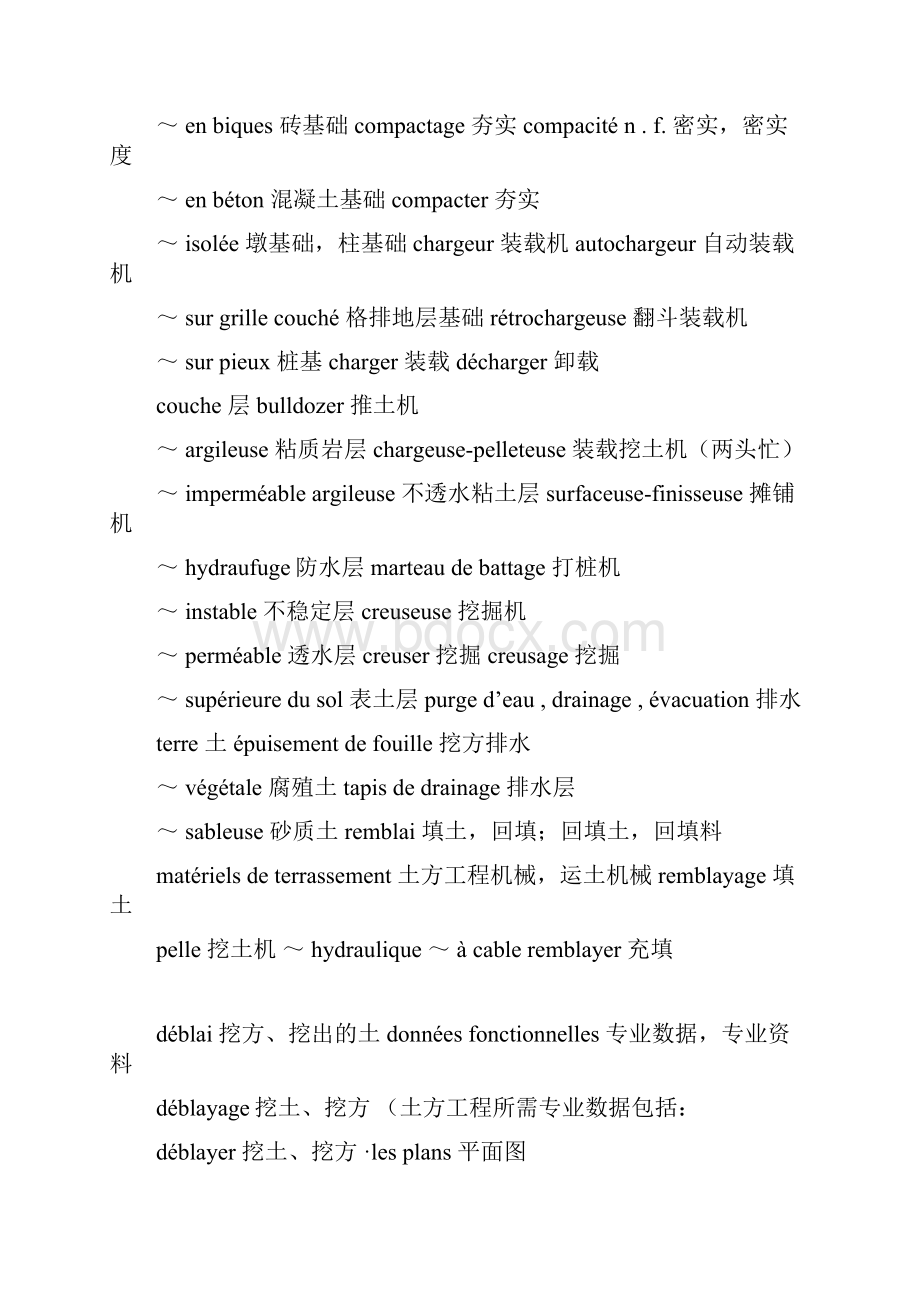 建筑项目工程普通法语词汇知识.docx_第3页