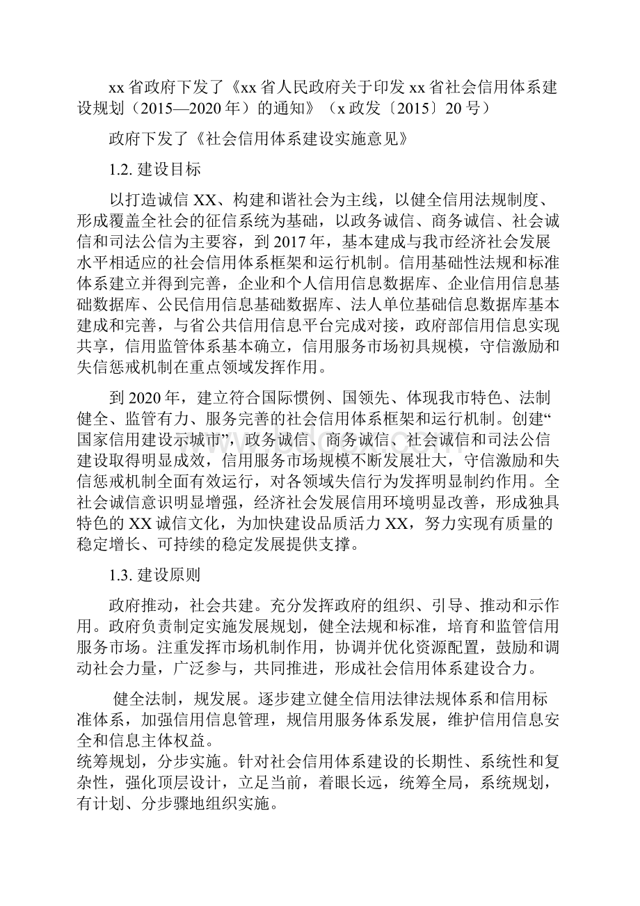 信用信息平台建设方案详细.docx_第2页