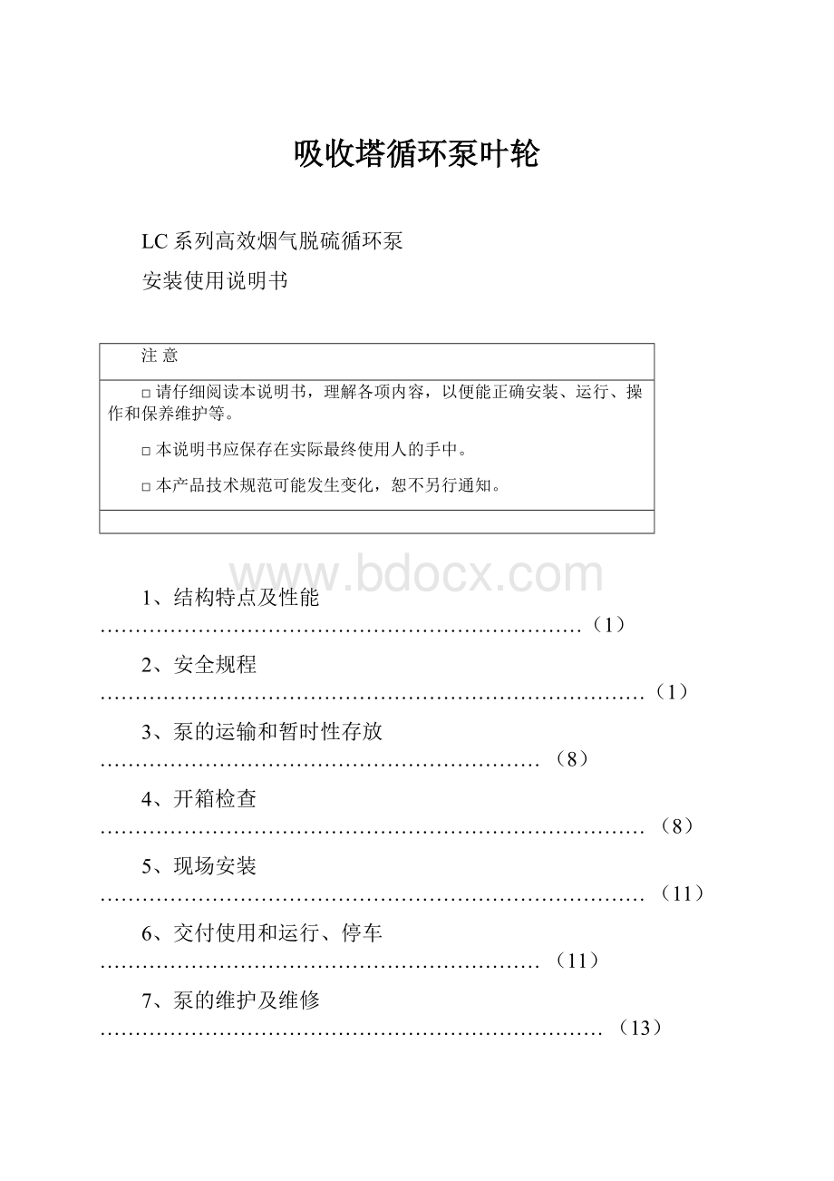 吸收塔循环泵叶轮.docx_第1页