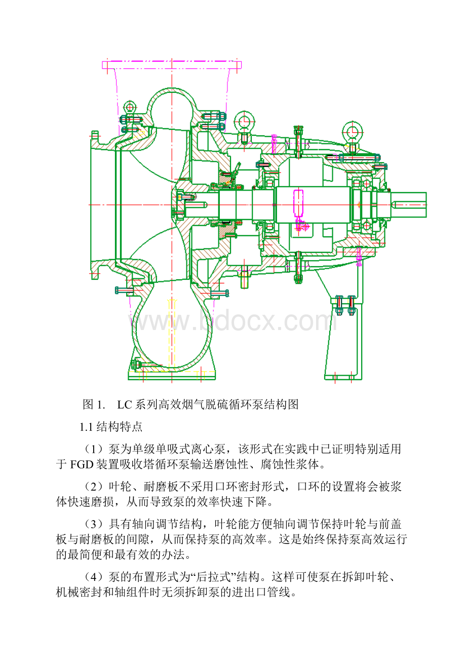 吸收塔循环泵叶轮.docx_第3页