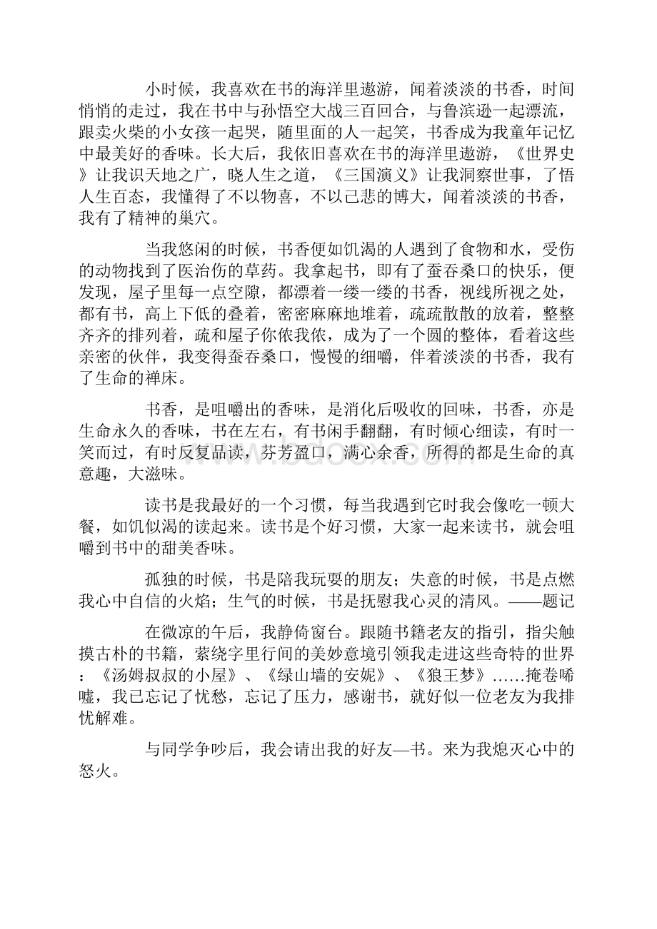 以书为友作文精选12篇.docx_第3页