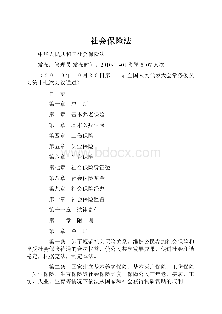 社会保险法.docx