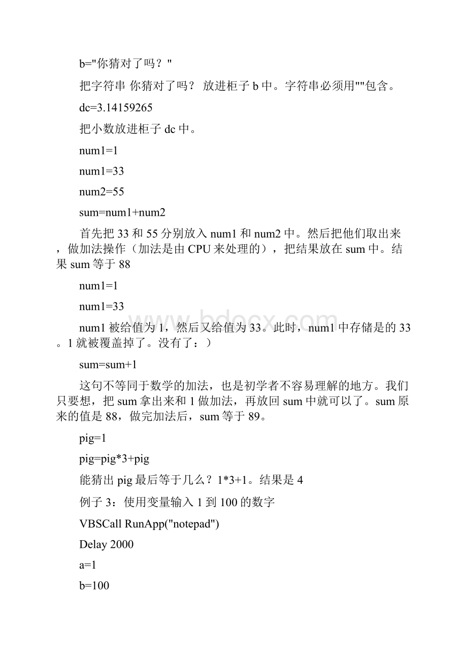 最经典的教程 按键精灵教程精通版.docx_第2页