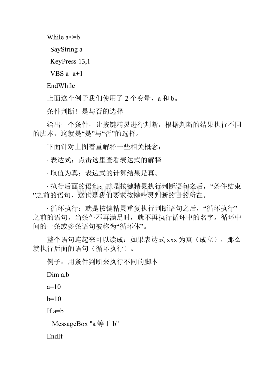 最经典的教程 按键精灵教程精通版.docx_第3页