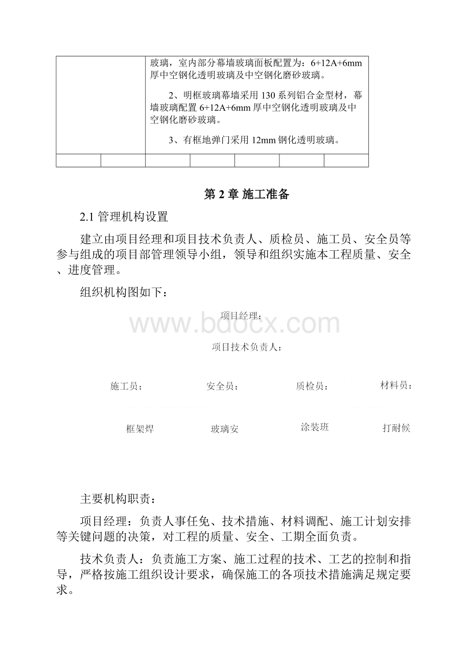 玻璃幕墙专项施工方案40443.docx_第3页