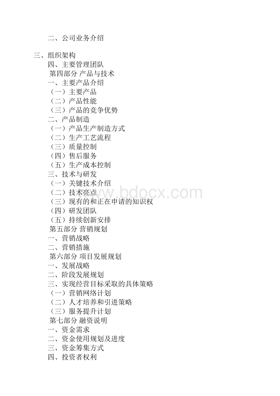 模具规划发展战略计划书doc.docx_第2页