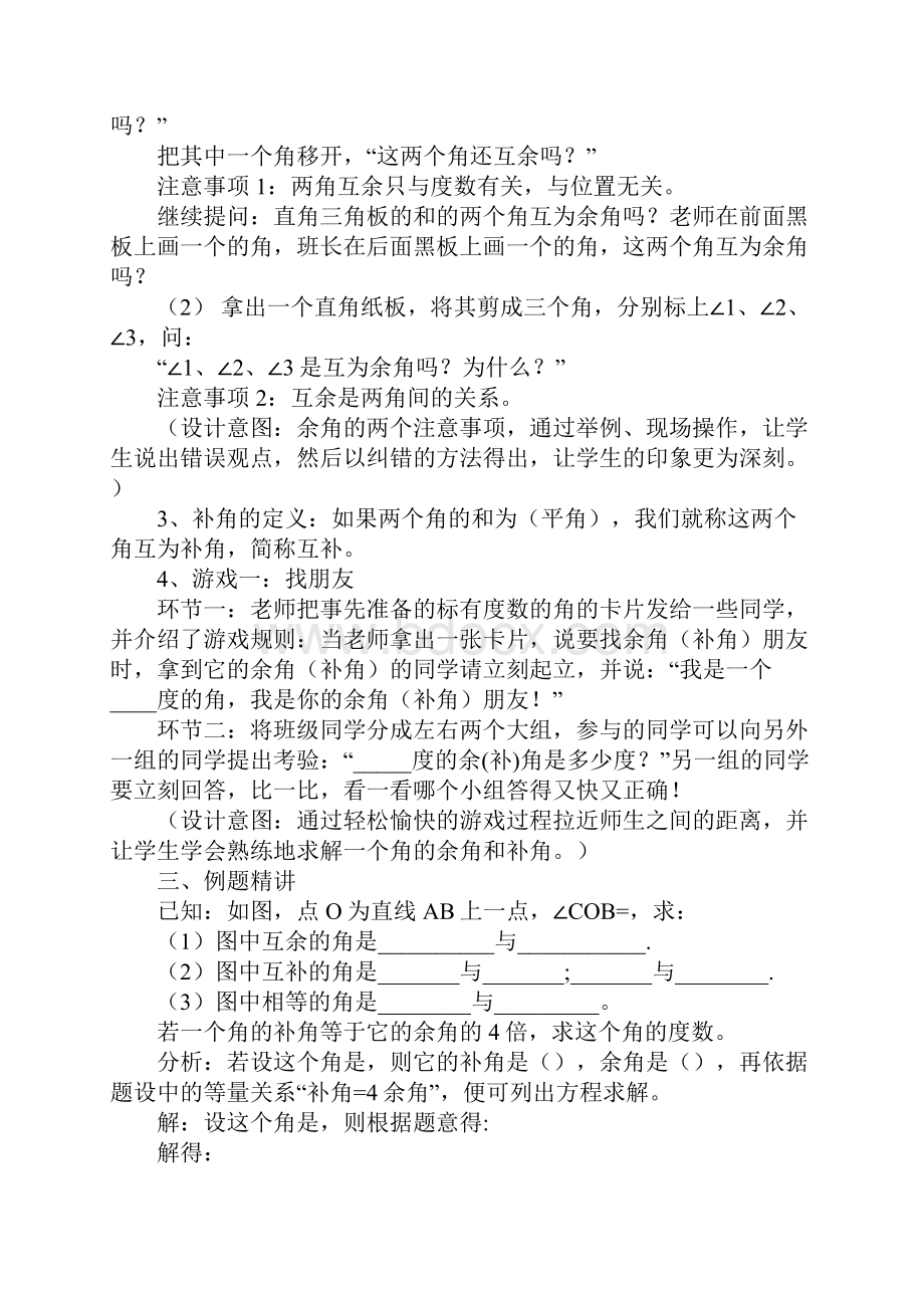 初中数学公开课教案余角和补角教学设计与反思.docx_第2页