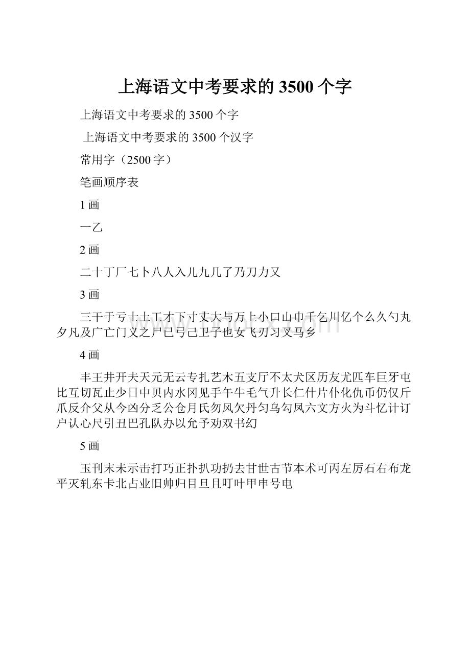 上海语文中考要求的3500个字.docx_第1页