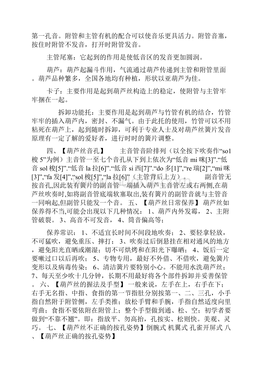 葫芦丝基础知识及乐理小常识.docx_第2页